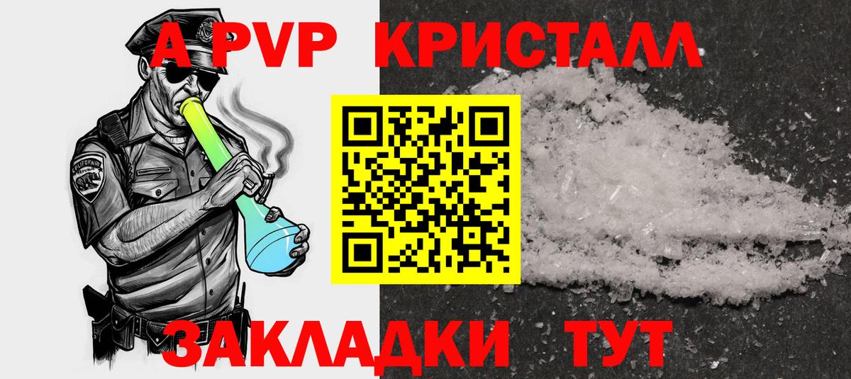 Alpha-PVP Соль Калининград
