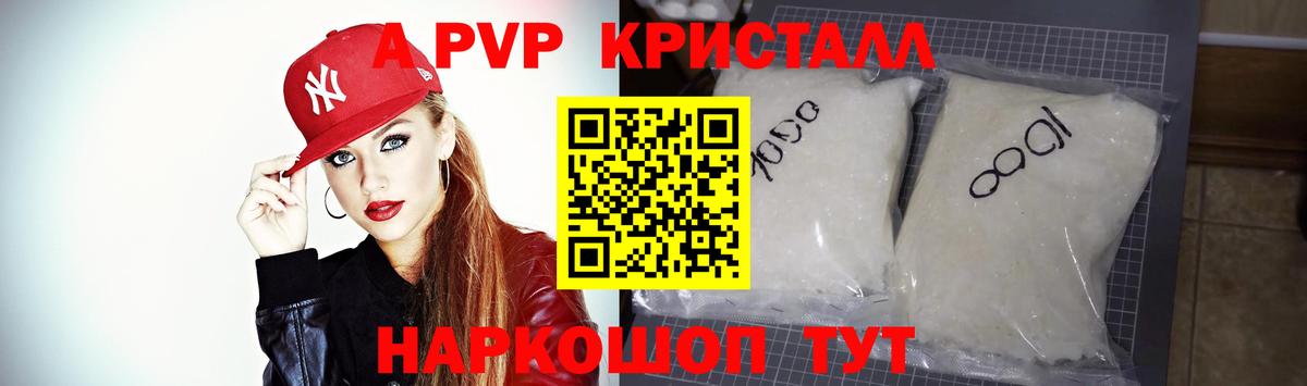 APVP  Вход с VPN  А ПВП кристаллы  Калининград  Alpha-PVP крисы CK 