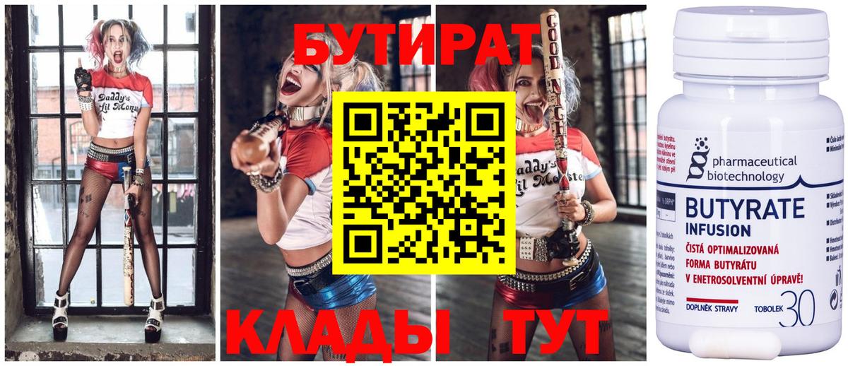 БУТИРАТ BDO  Вход с VPN  Калининград 