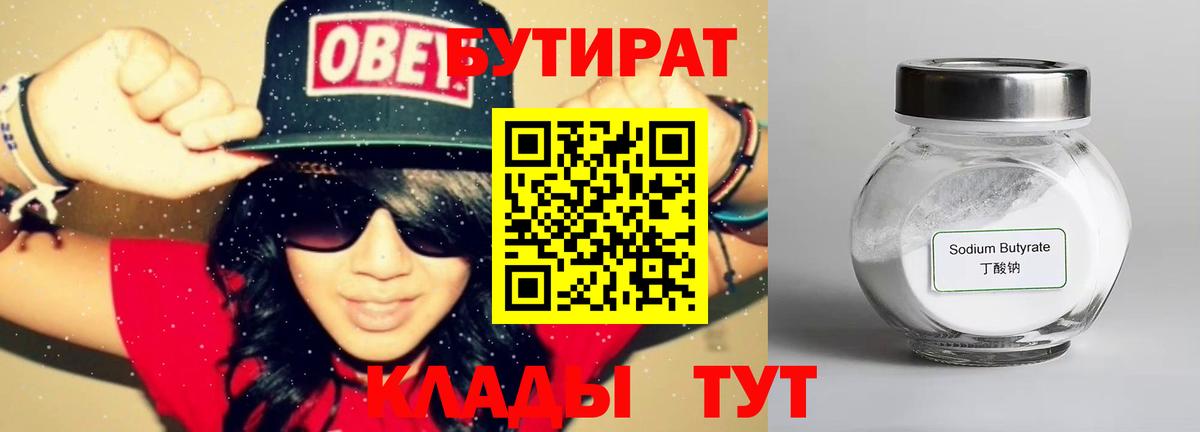 БУТИРАТ вода Калининград