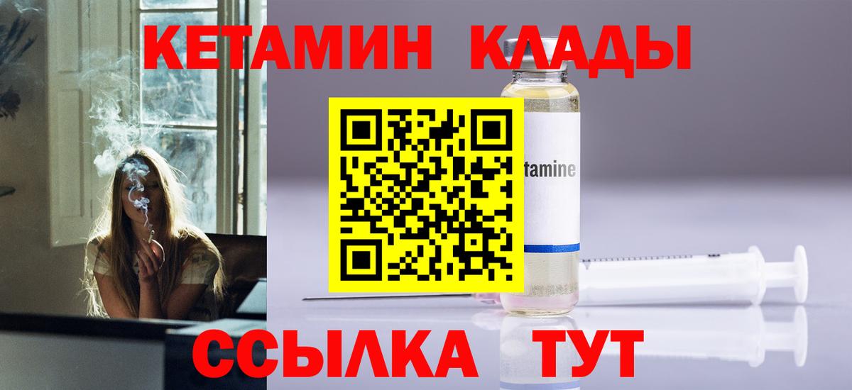 Кетамин ketamine  Вход с VPN  Калининград 