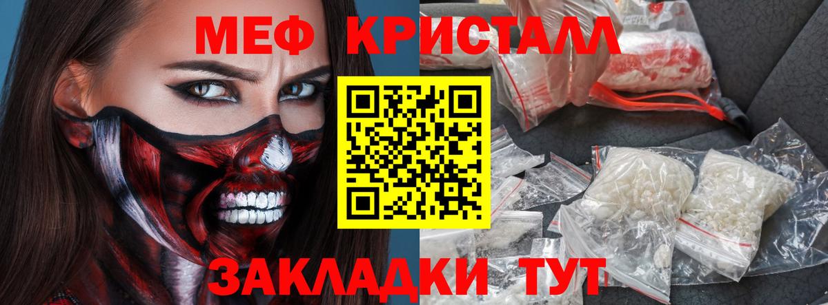 Мефедрон кристаллы Калининград